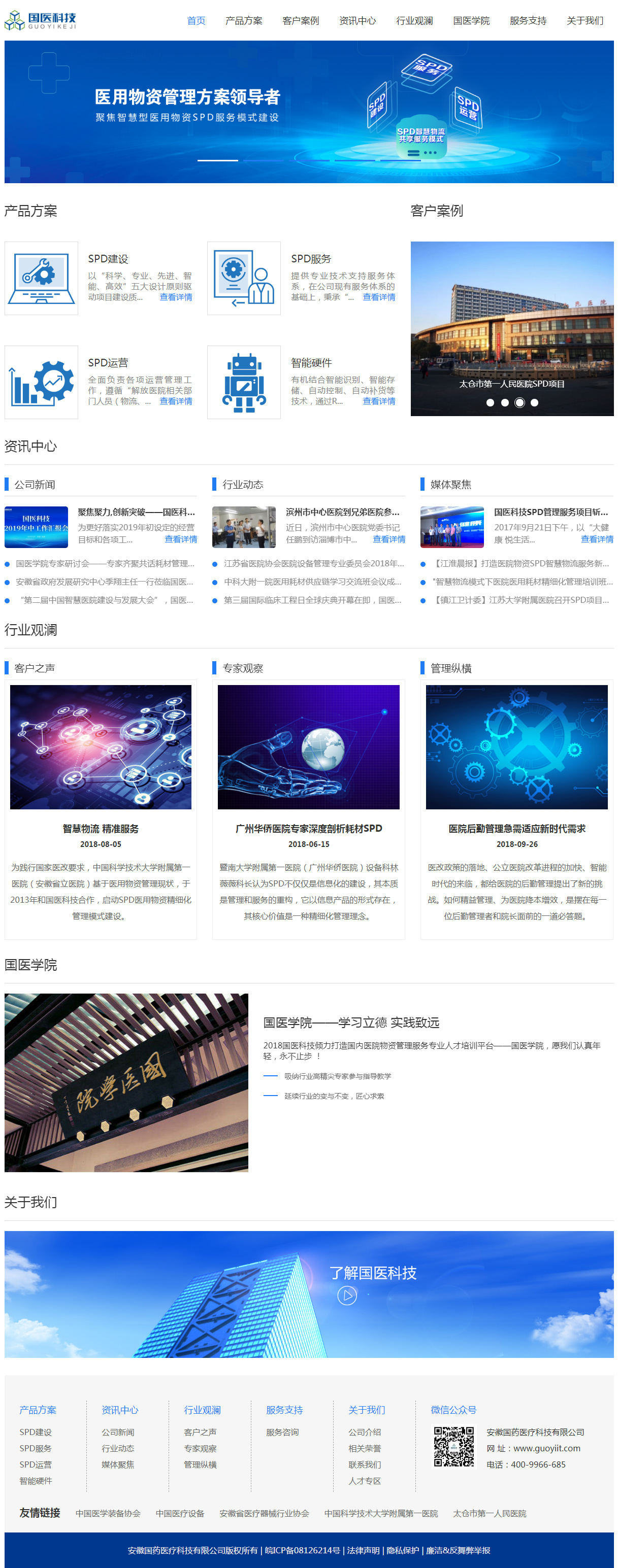 國醫科技——讓醫院物資管理沒有難事